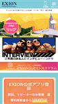 Mobile Screenshot of exion.jp